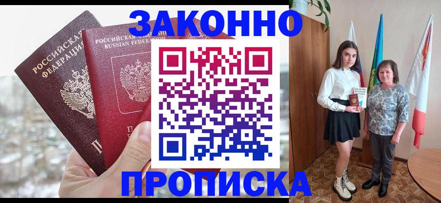 прописка регистрация в Талдоме